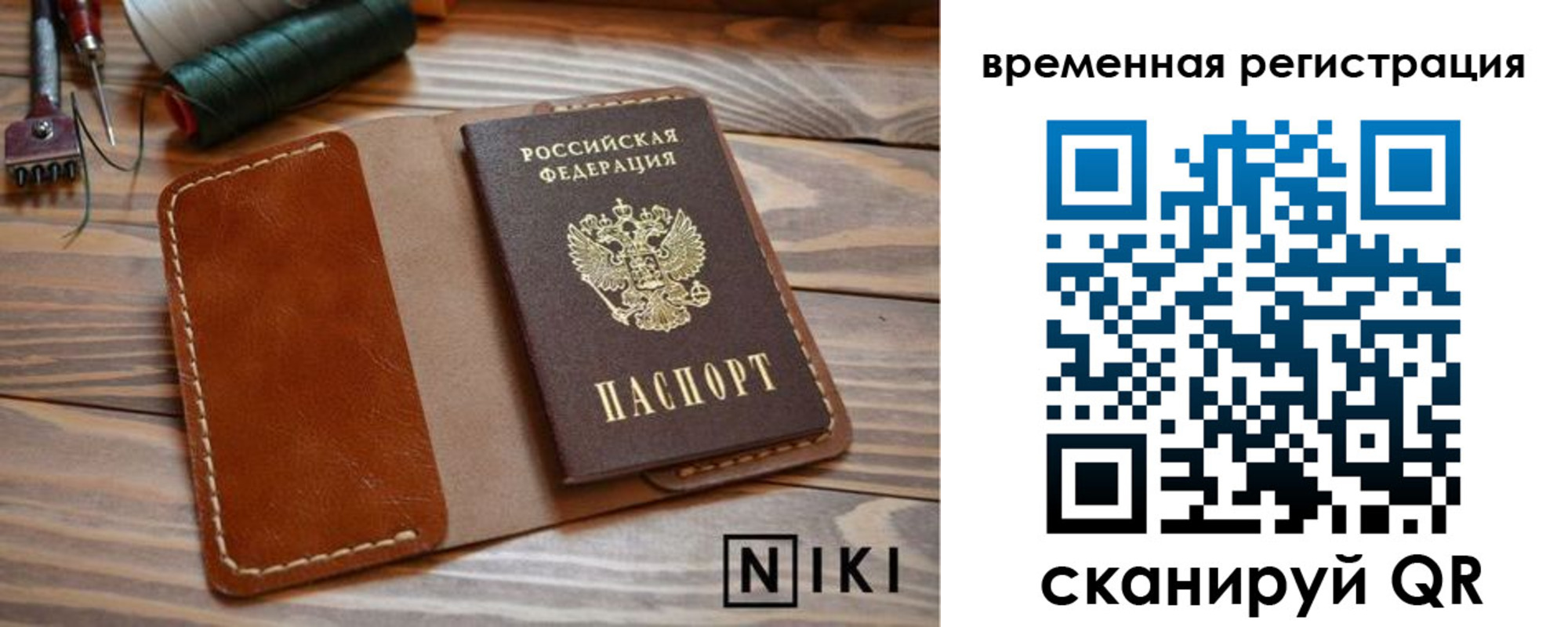 временная регистрация недорого в Московской области