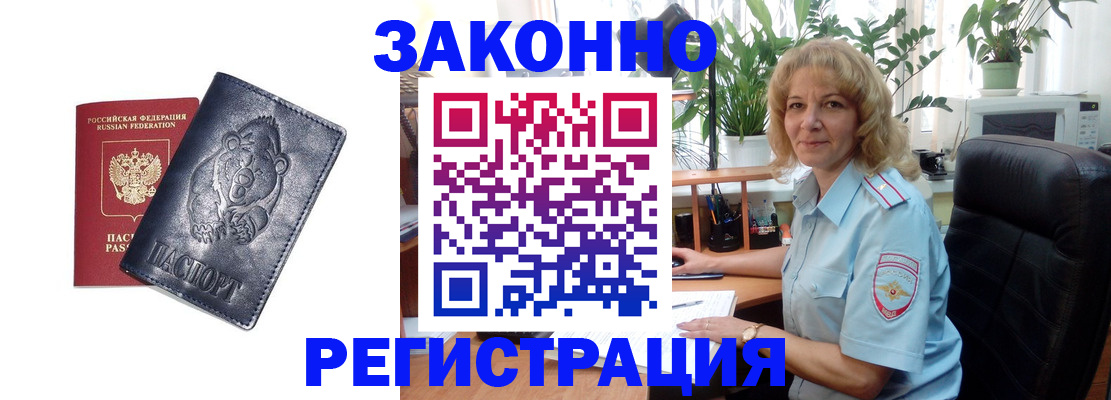 прописка законно в Московской области