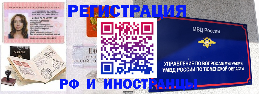 где прописаться в Московской области