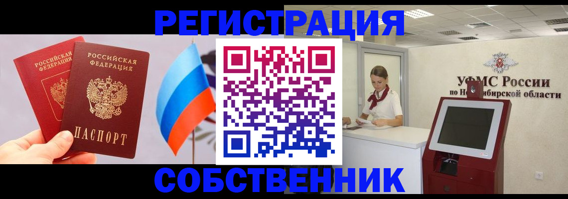 временная регистрация в Московской области
