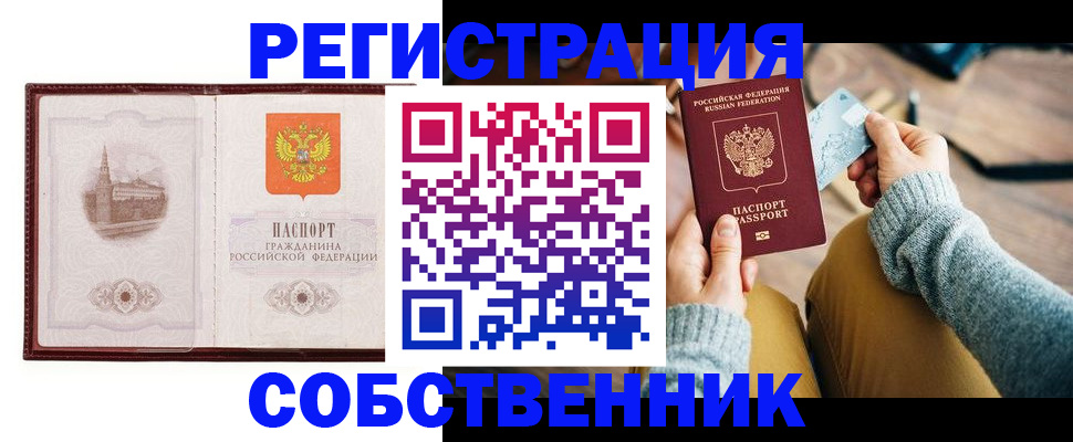 временная регистрация законно в Московской области