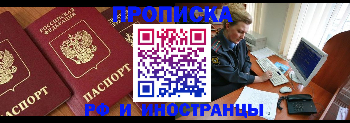 временная регистрация для школы в Московской области