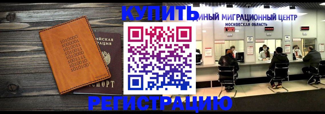 временная регистрация недорого в Московской области