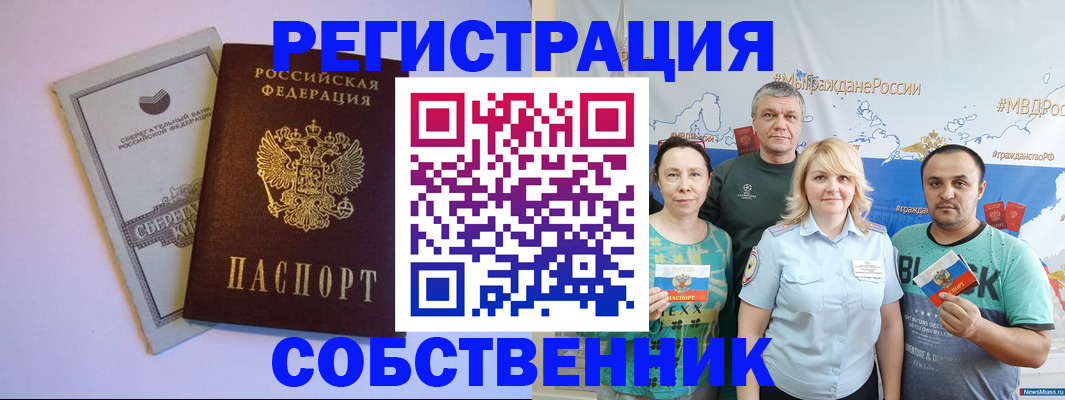 прописка для кредита в Московской области
